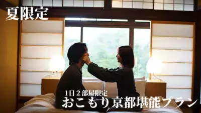 暑い夏はおこもりステイでまったり過ごそう！ 京都の高級町家旅館Nazunaが「おこもり京都堪能プラン」を開始