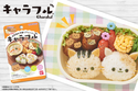 2種類の「ねこ」が料理を簡単に可愛く大変身！ おさかなチップ『キャラフル』新商品が登場♪