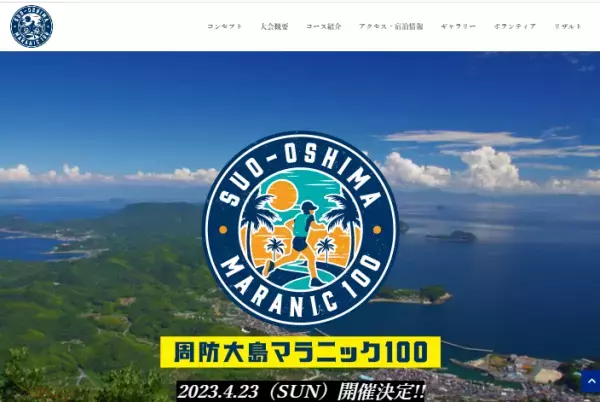 「周防大島マラニック100」開催決定