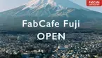 富士山麓の街、富士吉田に新たなランドマークが誕生「FabCafe Fuji」オープン11月6日(日)