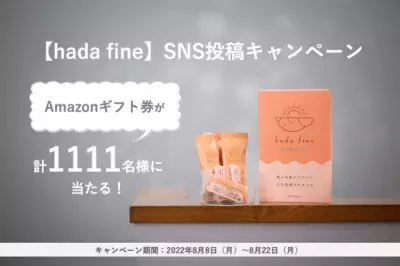 愛犬の肌トラブルをケアする入浴剤『hada fine』、 8月8日よりAmazonギフト券がもらえるSNSキャンペーン実施！