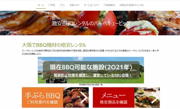 「BBQ宅配レンタルサービス」が全国展開をスタート！