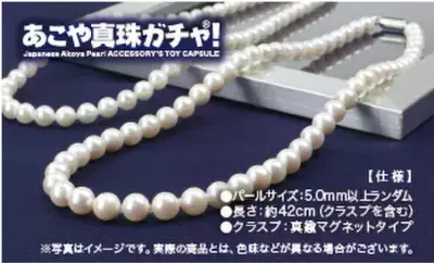 “あこや真珠ガチャ(R)”が 11/1～3か月間限定「大当たりガチャキャンペーン」を開催！