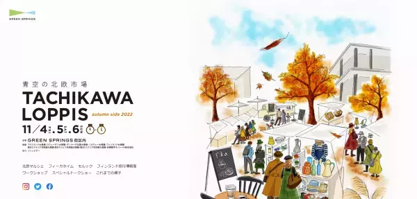 青空の北欧市場『TACHIKAWA LOPPIS』を2022年11月に開催