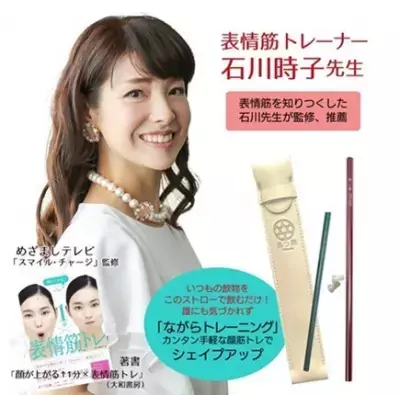 “顔の筋トレ”美人をつくるストロー「美つ華(みつは)」発売　 ～マスクギャップ対策、ほうれい線を『秒』トレーニング～