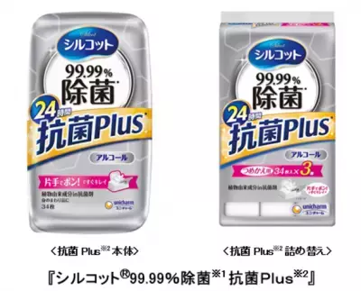 拭くだけで24時間菌の増殖を抑制『シルコット(R)99.99％除菌※1抗菌Plus※2』 新発売