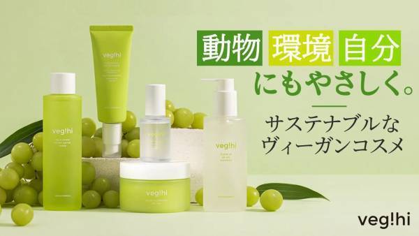 次世代のヴィーガンコスメ・ベジハイがMakuakeにて先行予約を開始