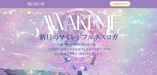 松本莉緒らが講師を務める『新月のマインドフルネスヨガ』を有楽町で開催