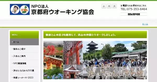 沢山の仲間とウオークしよう「京都ツーデーウオーク2023」開催