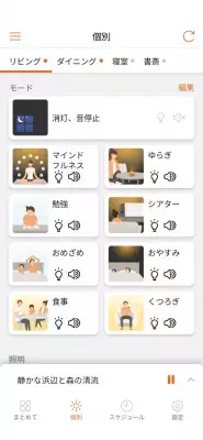 マインドフルネス瞑想をサポートしてくれる照明「ライフコンディショニングシリーズ」が新発売