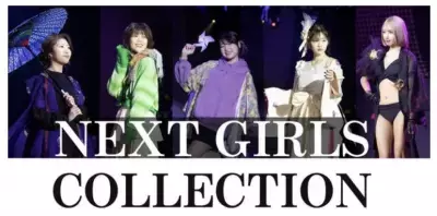 YouTuberにインスタグラマー、インフルエンサー志望が急増！ 世の中に影響を与える女性を発掘する 「Next Girls 4th Collection」　 7月20日より出場者の受付開始