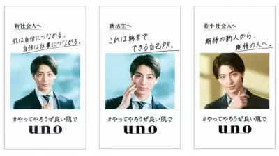 ウーノのＣＭに爽やか大型新人登場！WEB限定動画にも注目