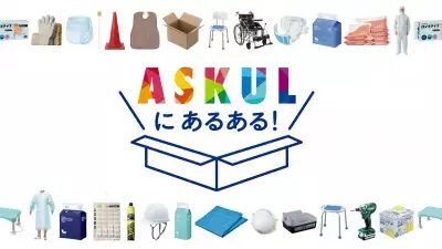 ぼる塾が巨大物流倉庫で大はしゃぎ！豊富な品ぞろえを伝えるWEB-CM「アスクルにあるある！」篇公開