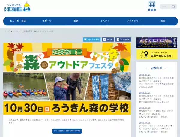 地球派宣言「森のアウトドアフェスタ」開催