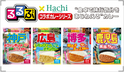 “食卓で旅行気分を味わえる”　 『るるぶ×Hachiコラボカレーシリーズ』に新商品が登場！ 神戸・広島・鹿児島・博多を新たに追加！