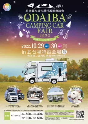 『お台場キャンピングカーフェア2022』10月29日・30日に開催 withコロナ時代に注目のキャンピングカーが大集合！