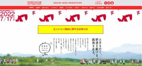 小さな町にたくさんの人が集まる「小布施見にマラソン」