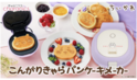 ちいかわのパンケーキが自宅で焼ける 「こんがりきゃらパンケーキメーカー」にちいかわが登場