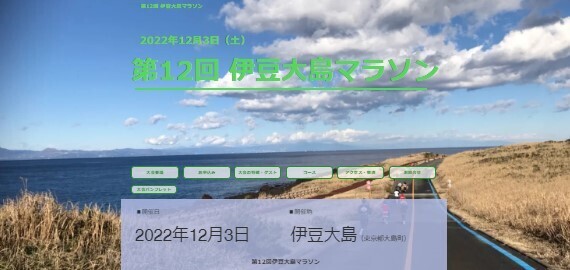 島をぐるりと1周「伊豆大島マラソン」