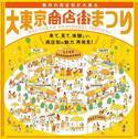 都内のさまざまな商店街が大集合！ 買い物や展示が楽しめる「大東京商店街まつり」開催
