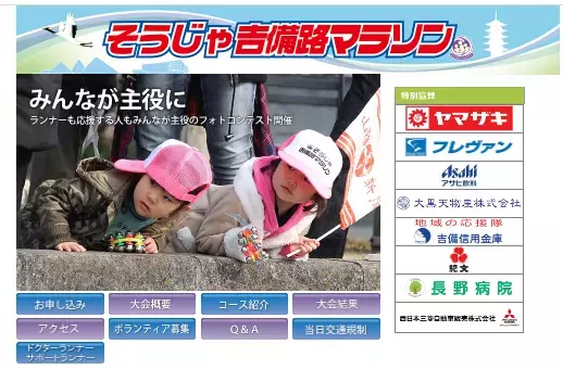 「2023そうじゃ吉備路マラソン」4年ぶりに開催