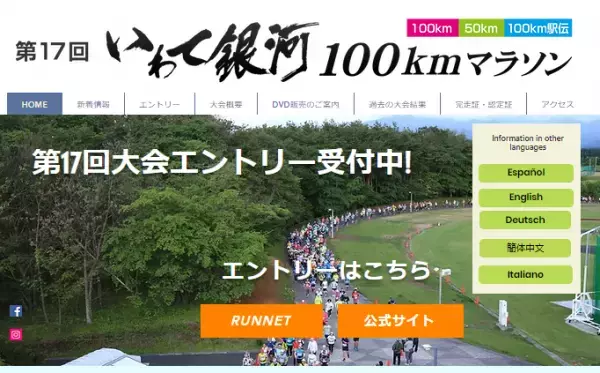 スタートは午前4時！舞台は岩手「いわて銀河100kmマラソン」受付中