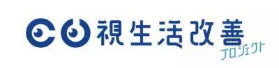 「パリミキ視生活改善プロジェクト」10月1日メガネの日より始動