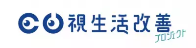 「パリミキ視生活改善プロジェクト」10月1日メガネの日より始動
