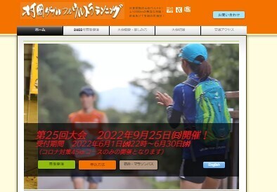心臓やぶりの山岳マラソン「村岡ダブルフルウルトラランニング」