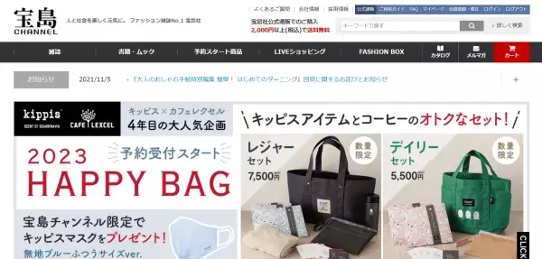 完売必至！『kippis×カフェ レクセル 2023 HAPPY BAG』が予約を受付中