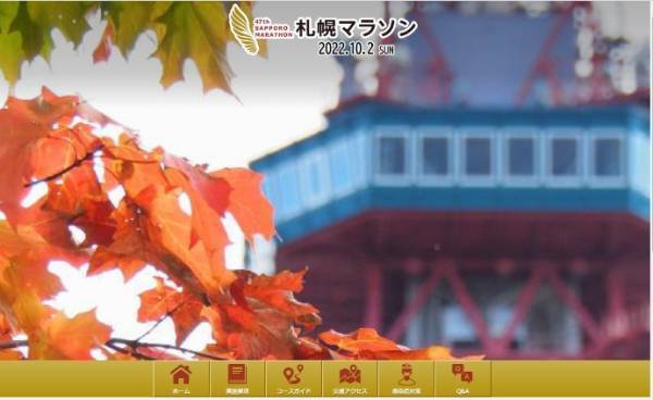 北日本最大級の市民ハーフマラソン大会「札幌マラソン」受付中