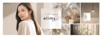 ベストな私が、いつもの私になる。 おしゃれの楽しさを提供する美容家電のelimsシリーズから 新ブランド「elims est(エリムスエスト)」が 2022年9月上旬デビュー