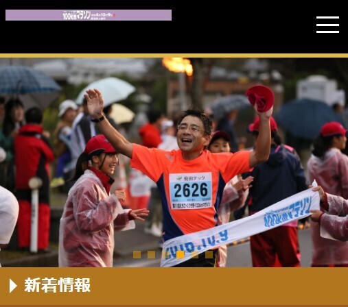 海、山、田園を駆け抜けよう「えちご・くびき野100kmマラソン」