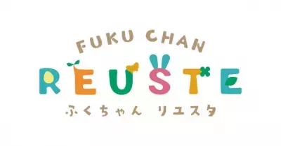 キッズリユースでサステナブルな社会の実現へ！ 買取福ちゃん、新サービス「ふくちゃん リユスタ」を提供