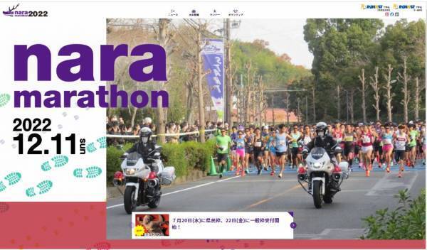 ランナーなら1度は走りたい「奈良マラソン」開催