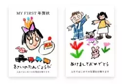 子どもが初めて送る“年賀状”を特別な思い出に『はじめて専⽤年賀状』発売
