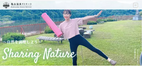 亀山温泉ホテル「ファミリーリトリート」販売！自然体験しながら思い出作りを