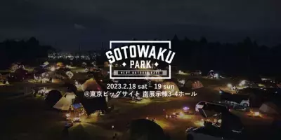 国内の注目アウトドアブランドが集結する「SOTOWAKU PARK 2023」チケット販売開始！ 小学生以下は入場無料