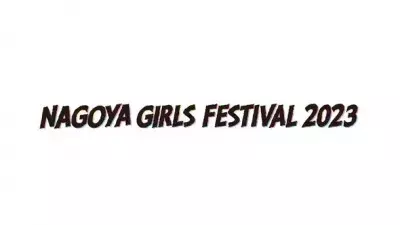 名古屋のガールズグループが一堂に会した野外音楽フェス「NAGOYA GIRLS FESTIVAL 2023」6月18日開催！