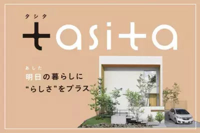 泉北ホームが多様性社会にフィットした 26坪・2階建ての注文住宅「tasita(タシタ)」をリリース