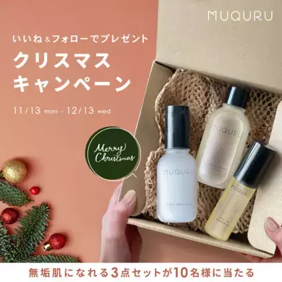 [Instagramプレゼントキャンペーン開催]肌を柔らげ潤いの通り道をつくる導入美容液 「MUQURU／ムクル オイルインエッセンス」肌の常在菌(美肌菌)に着目