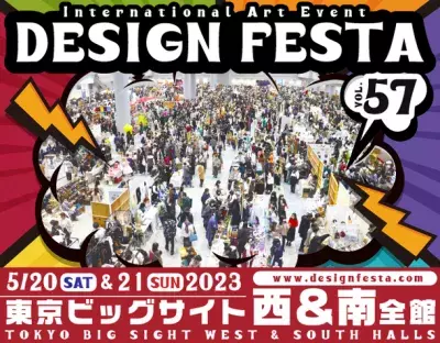 『デザインフェスタvol.57』アジア最大級のアートイベント 5月20日・21日に東京ビッグサイトで開催！