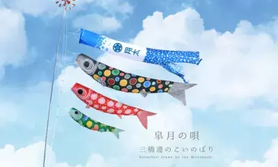 創業76年の老舗「徳永こいのぼり」染色作家・三橋遵と共同開発したこいのぼり「皐月の唄」を販売開始