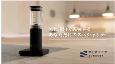 無添加・非加熱で水と油が混ざる！“乳化”専用調理器『クローザー ファインミックス』3月15日(水)販売開始
