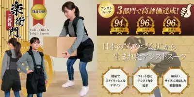 力仕事の現場に！ 腰の負担を軽減するアシストスーツ「楽衛門」に二代目登場  5月10日先行予約販売開始