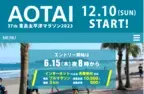 九州で人気のフルマラソン「青島太平洋マラソン2023」