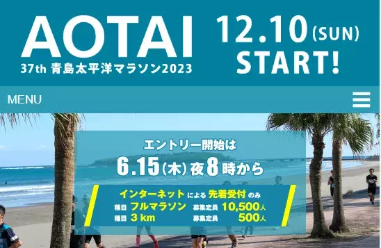 九州で人気のフルマラソン「青島太平洋マラソン2023」