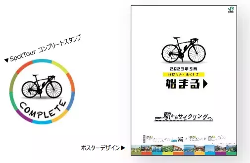 JR東日本水戸支社が予約不要の無料イベント『駅からサイクリング』を開催