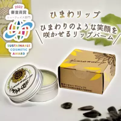 取手市×SDGs×取手聖徳女子高「ひまわりプロジェクト」で誕生『ひまわリップ 保湿リップバーム』がふるさと納税の返礼品に！