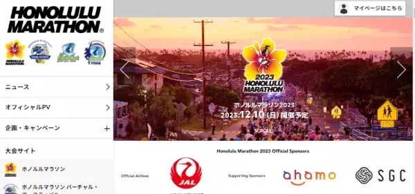 「ハワイズハーフマラソン ハパルア2024」エントリー開始